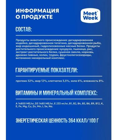 MeetWeek Dry food for cats turkey with rice 0.5 kg - Buy Online on GoSupps.com