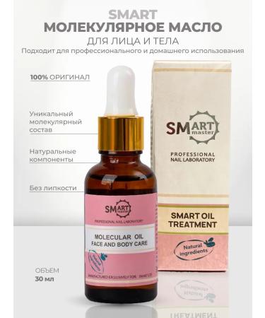 Smart Master Molecular oil Smart 30ml