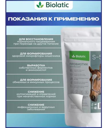 Biolatic Probiotics for S-500 horses vitamins for animals - Buy Online on GoSupps.com