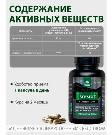 Altai traditions Altai mummy with lecithin and soil in capsules - Buy Online on GoSupps.com