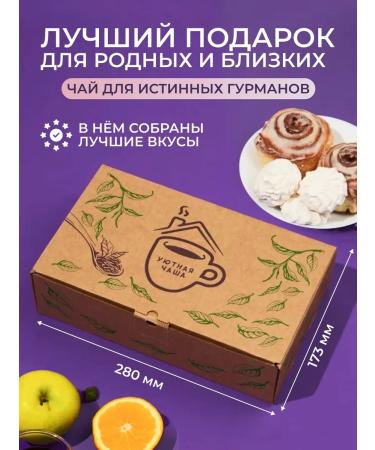 Cozy bowl Set of tea gift 8 species - Buy Online on GoSupps.com