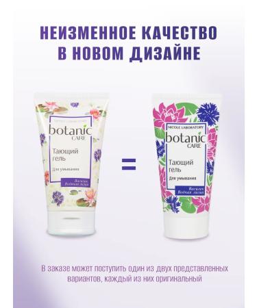 NICOLE LABORATORY Melting Botanic Care 150 ml washing gel - Buy Online on GoSupps.com