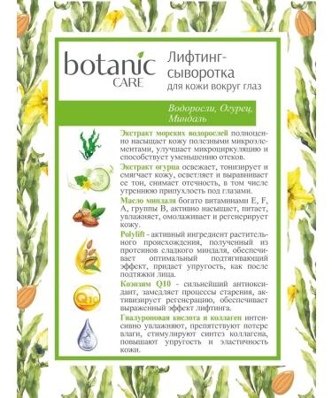 NICOLE LABORATORY Skin cream around the eyes from wrinkles and edema Botanic Care - Buy Online on GoSupps.com