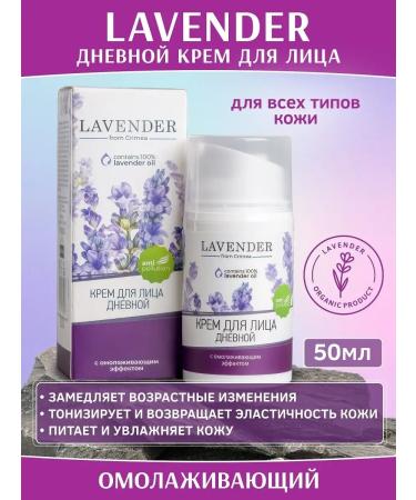 Crimean rose Lavender face cream with a rejuvenating effect of 50ml