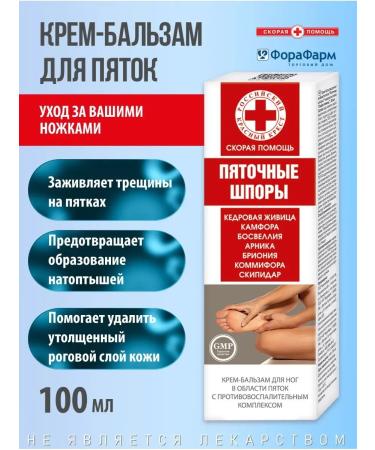 Ambulance Balm cream for heels