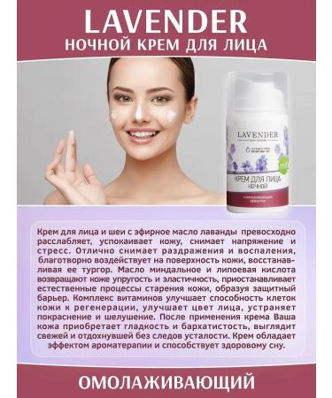 Crimean rose Night face cream with an anti -aging effect of lavender 50 ml - Buy Online on GoSupps.com