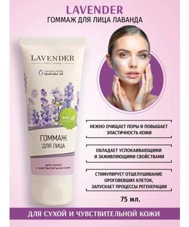 Crimean rose Gommage for the face of lavender for dry sensitive skin