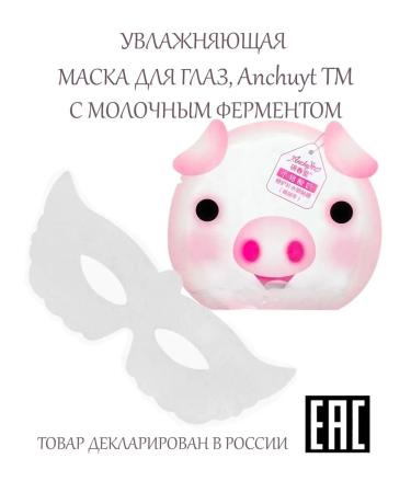 AnchuYt Fabric mask for the skin around the eyes