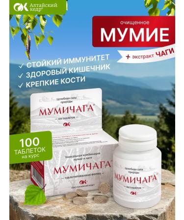 Altai cedar Mummichaga - mumiyo chaga 100 tablet 0.55g