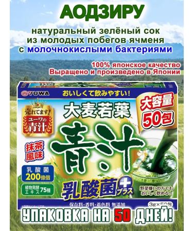 YUWA Aodziru with lactobacilli and enzymes of 50 sticks