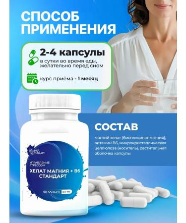 Honey and Jam Helat magnesium+ B6-standard 2 pcs. 60 caps. 817 mg - Buy Online on GoSupps.com