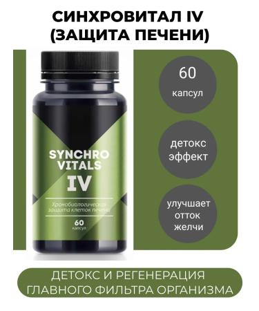 Health from Siberia Synchutal IV liver protection