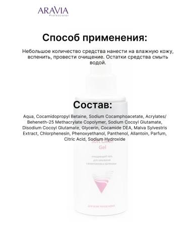 ARAVIA professional Soft Clean Gel Cleansing Gel with Allantoin and Panthenol 150 ml - Buy Online on GoSupps.com