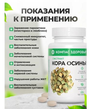 bee lab Osina bark extract 2 pcs. 150 tab - Buy Online on GoSupps.com
