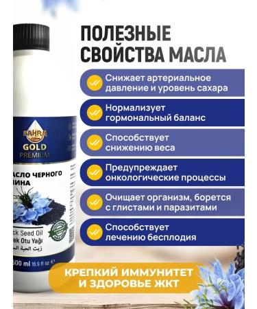bee lab Black cumin oil sara Gold premium 2 pcs. 500 ml - Buy Online on GoSupps.com