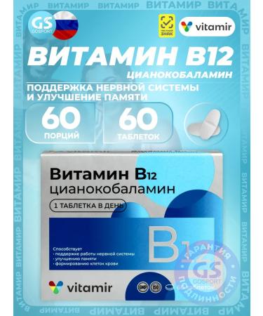 Vitamir B vitamin B12 60 vitamins