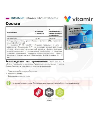Vitamir B vitamin B12 60 vitamins - Buy Online on GoSupps.com