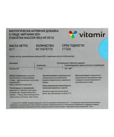 Vitamir B vitamin B12 60 vitamins - Buy Online on GoSupps.com