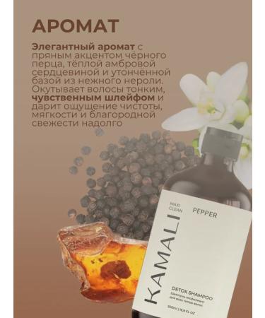 KAMALI Shampoo Exfoliant-Black Pepper 500ML - Buy Online on GoSupps.com