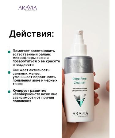 ARAVIA professional Deep Pore Cleanser with Birch Tar 150 ml - Buy Online on GoSupps.com