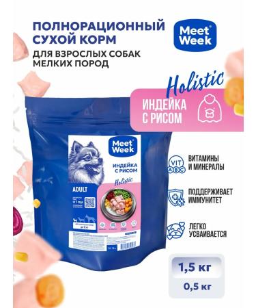 MeetWeek Dry food for dogs of small breeds turkey with rice 1.5 kg