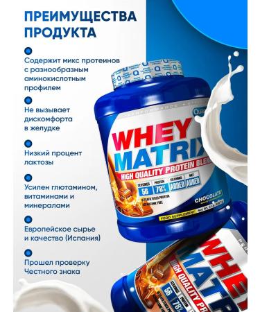 Quamtrax Nutrition Whey Matrix serum cartoi protein 2267g chocolate - Buy Online on GoSupps.com