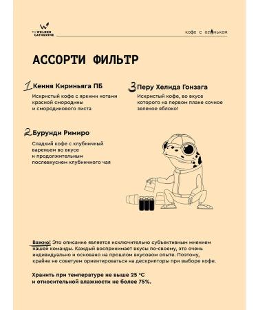 Welder Ekaterina Coffee extract "Burundi Kenya Per" filter 9*30 ml - Buy Online on GoSupps.com