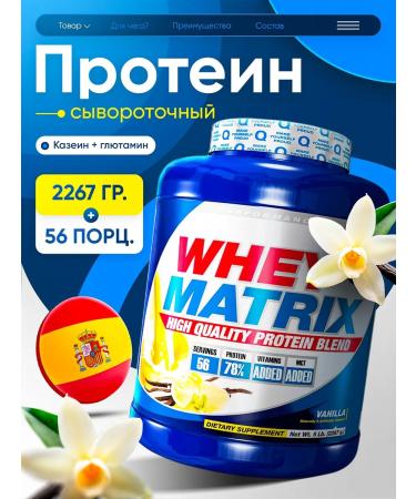 Quamtrax Nutrition Whey Matrix serum cartoi protein 2267g vanil