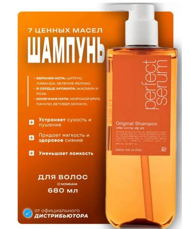 mise en scene Shampoo with 7 oils Perfect Serum Original