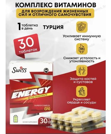 Swiss Energy vitamin
