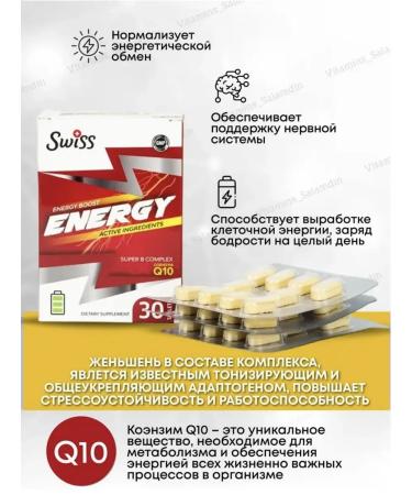 Swiss Energy vitamin - Buy Online on GoSupps.com