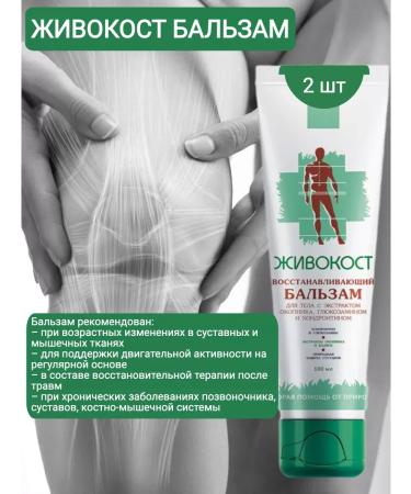 Siberian immunity Joint ointment from pain vivocost 2 pcs