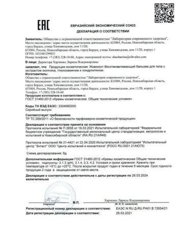 Siberian immunity Joint ointment from pain vivocost 2 pcs - Buy Online on GoSupps.com