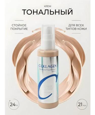 Tonal face cream Collagen 21 tone - Buy Online on GoSupps.com
