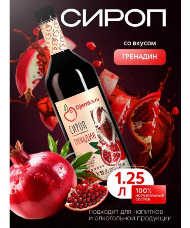 Djemka Syrup Grenadin for cocktails and drinks