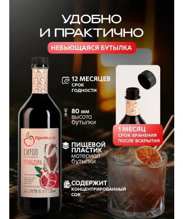 Djemka Syrup Grenadin for cocktails and drinks - Buy Online on GoSupps.com