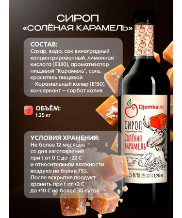 Djemka Syrop Salt Caramel for Coffee Ice Cream Dessers - Buy Online on GoSupps.com