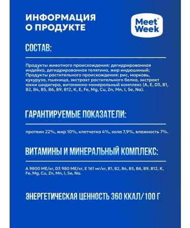 MeetWeek Dry food for dogs of medium breeds turkey with rice 1.2 kg - Buy Online on GoSupps.com