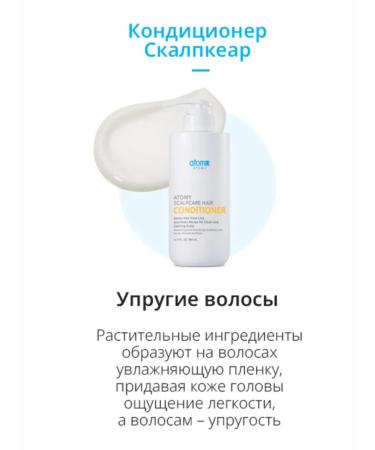 Atomy ATOMI SKALPKAAR HALL A Conditioner - Buy Online on GoSupps.com
