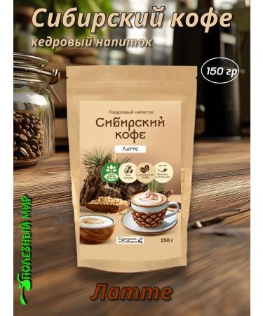 Useful world Cedar drink Siberian coffee 150g Latte