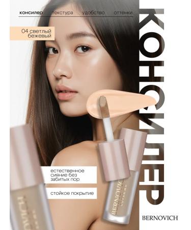 BERNOVICH Cover Me concealer for makeup and facial skin tone 04 light beige