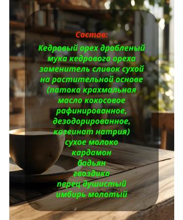 Useful world Cedar drink Siberian coffee 250g Masala - Buy Online on GoSupps.com