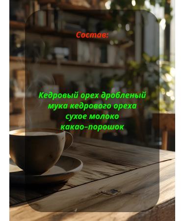 Useful world Cedar drink Siberian coffee 250g chocolate - Buy Online on GoSupps.com