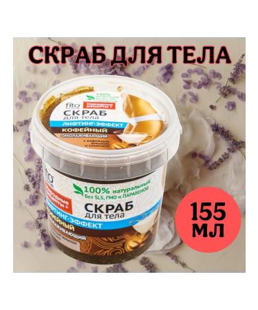Body scrub with lifting effect rejuvenating coffee