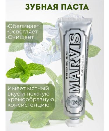 MARVIS toothpaste 75 ml