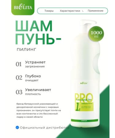 Belita Shampoo Piling for Profiyanal Hair