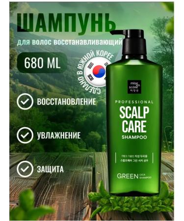 mise en scene Green Cica shampoo 680 ml