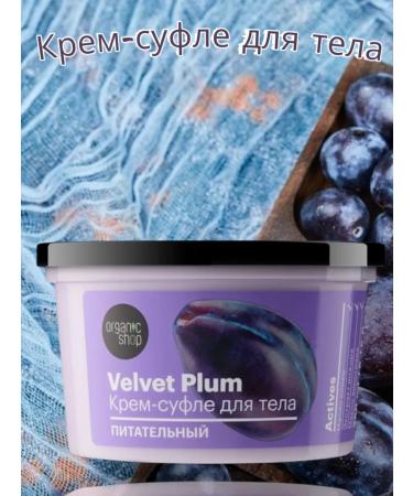 Organic shop Cream-sufle is nutritious for the body Velvet plum