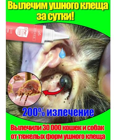 Drops from the ear tick for cats 120 ml