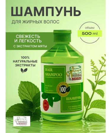 HERBAL & BERRIES Shampoo for oily hair